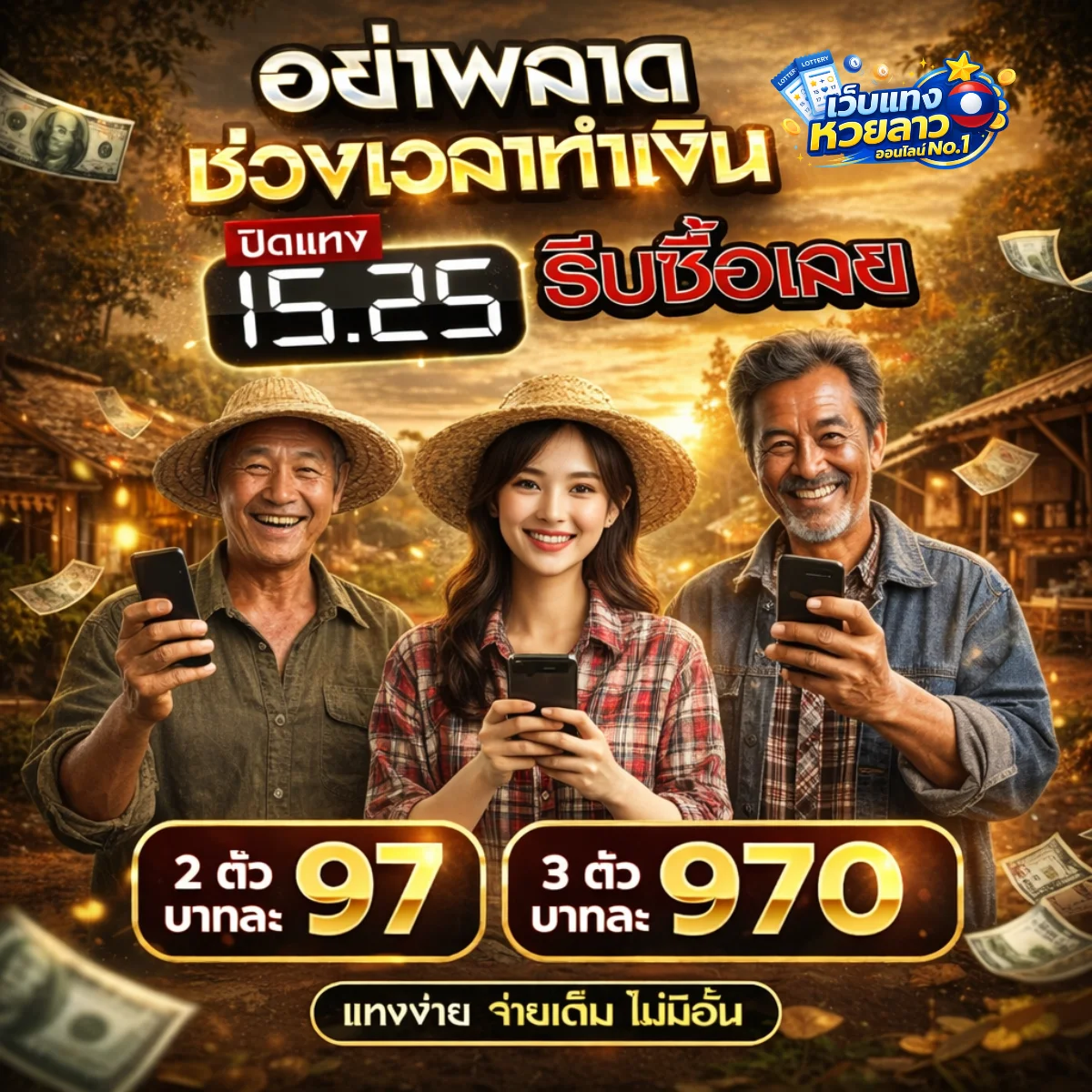 หวยลาว จ่ายยังไง